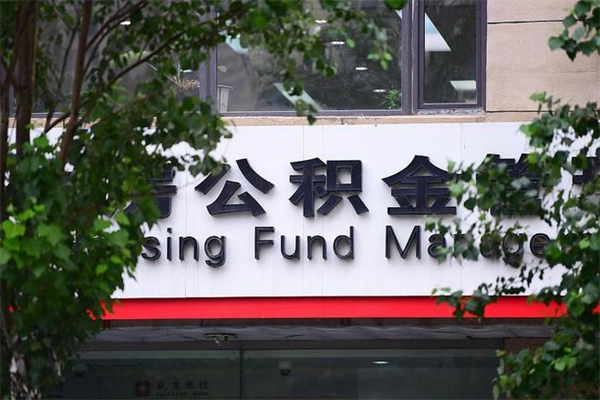 响水公积金一般封存多久能取（公积金封存多久可以提现出来）